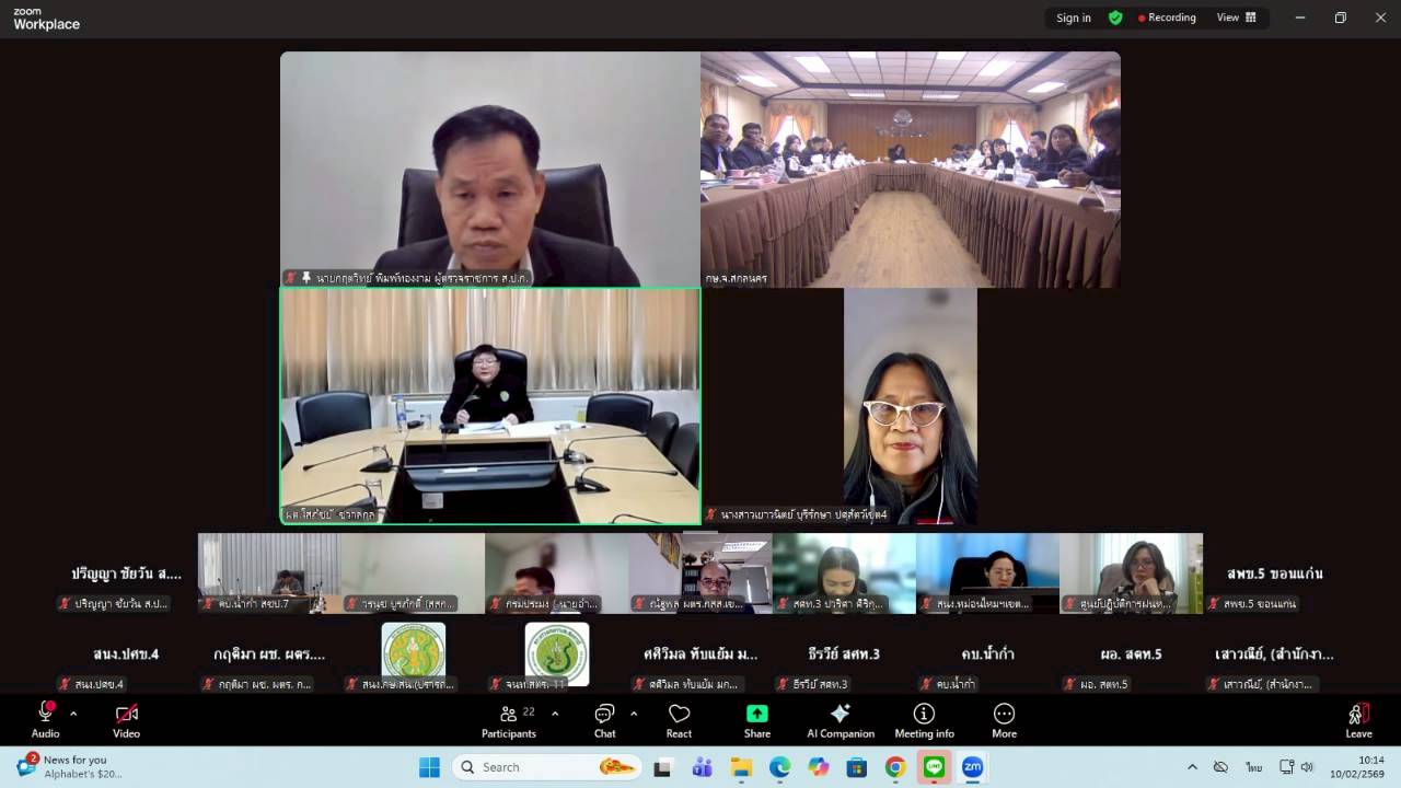 title - ผู้ตรวจราชการ ส.ป.ก. เข้าร่วมประชุมตรวจติดตามความก้าวหน้าผลการดำเนินงานตามแผนการตรวจราชการ ของผู้ตรวจราชการกระทรวงเกษตรและสหกรณ์ ประจำปีงบประมาณ พ.ศ. 2569 รอบที่ 1 ในเขตตรวจราชการที่ 11 จังหวัดสกลนคร